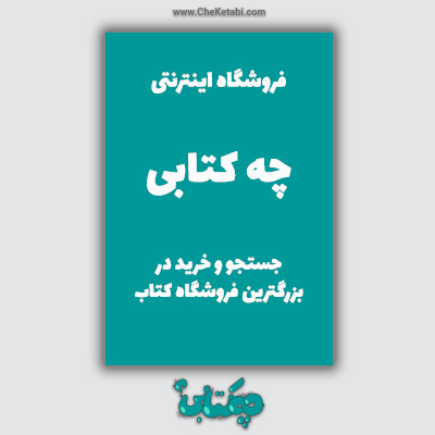 بی‌نمازها خوشبخت‌ترند؟! مجموعه داستان دخترانه